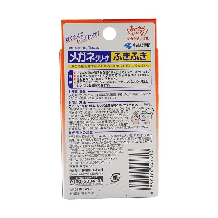 日本KOBAYASHI小林制药 眼镜清洁湿巾 20片 速干清洁型 可消除手印、油污（手机屏幕，镜片，表盘镜面可用）