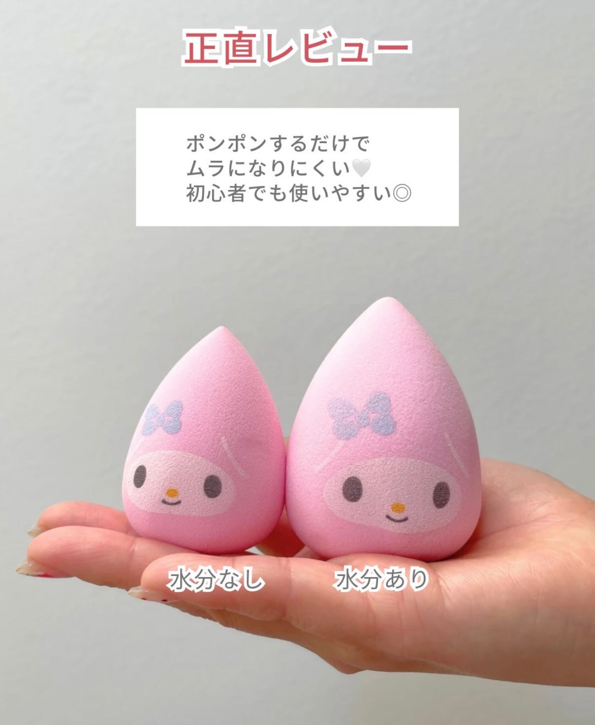 Sanrio Make Up Egg Puff 三丽鸥 卡通美妆蛋 3pcs