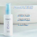 日本 Fancl 芳珂 儿童保湿护肤乳液 调理肌肤 预防痘痘