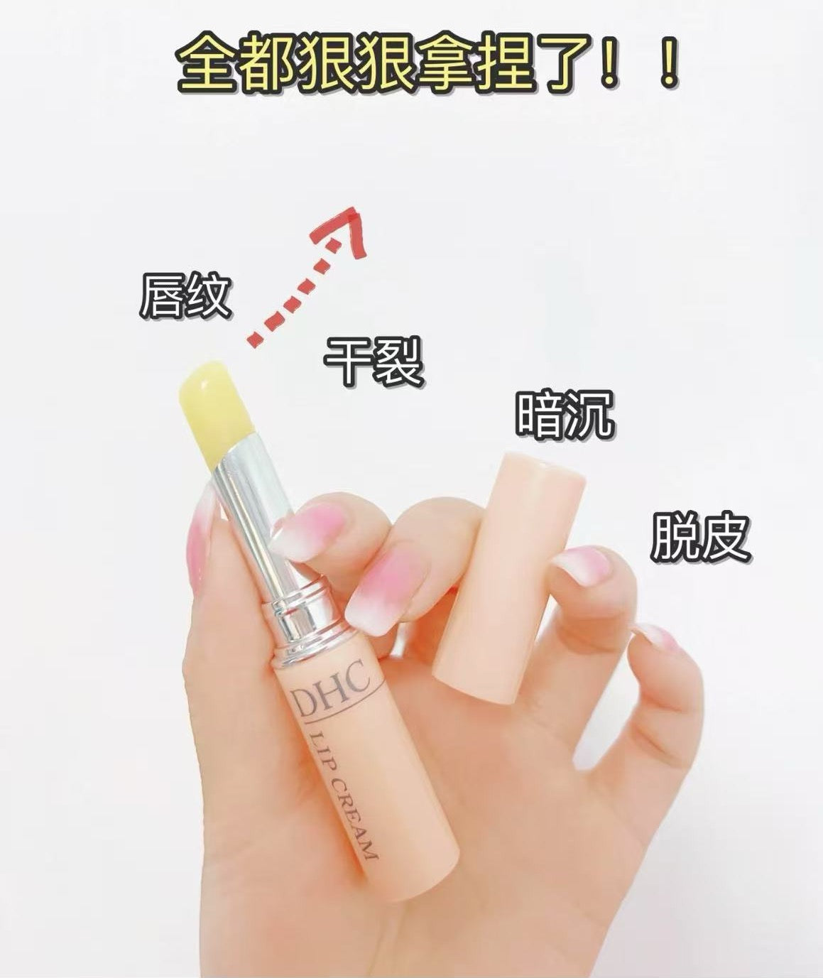日本DHC纯橄榄护唇膏（滋润,无香料）1.5g
