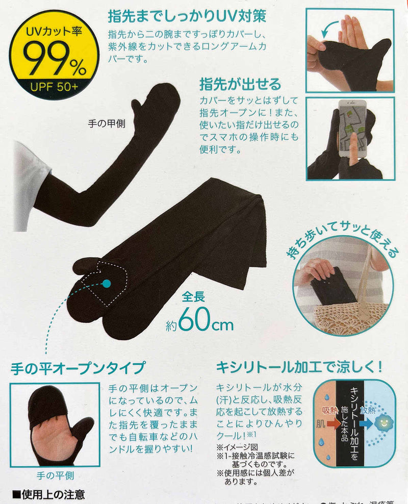 日本NEEDS UV CUT 木糖醇冷感抗UV加长护臂防晒袖套 UPF50+ 包手款(黑色/深蓝色）