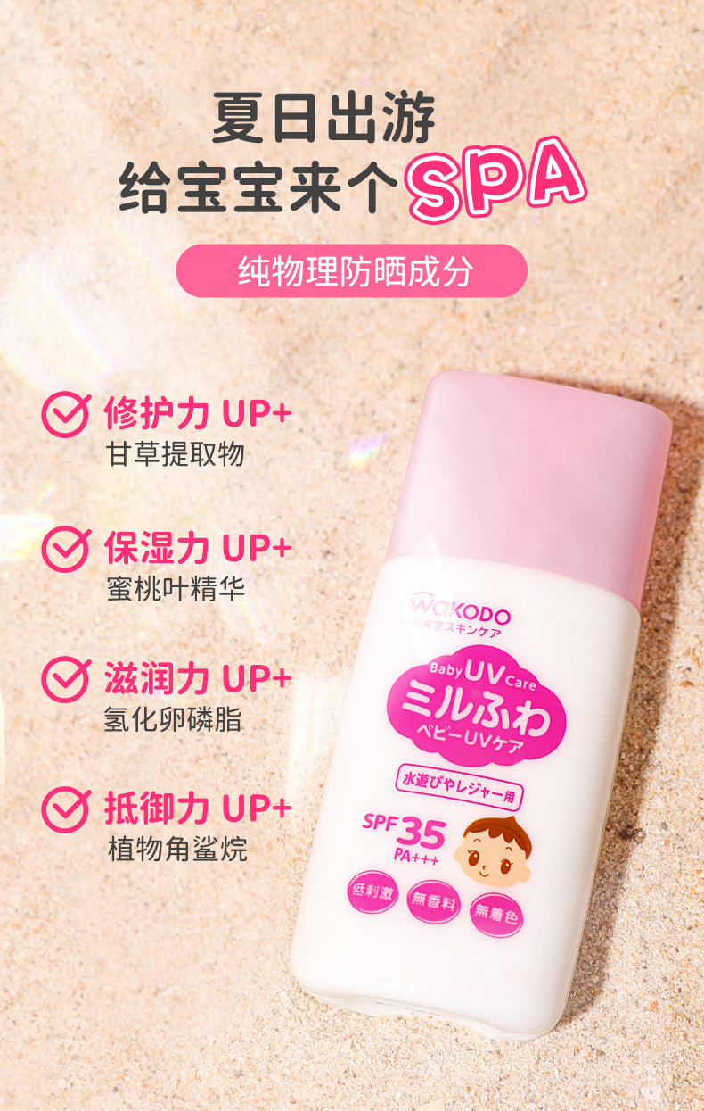 日本和光堂WAKODO 婴幼儿防UV防晒霜 0岁以上可用 SPF35 PA̟̟+++ 30g