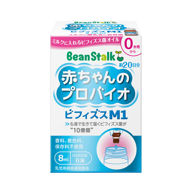 日本BeanStalk雪印 新生婴幼儿宝宝 10亿益生菌调理肠胃滴剂 8ml  (保质期2024.11）