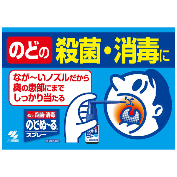 日本KOBAYASHI小林制药 喉咙止疼止痛 喉痛喷雾 15ML 超清凉型 （2024.08)