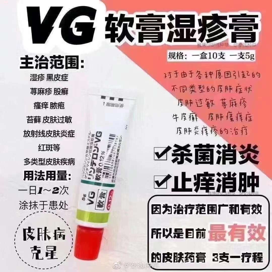 VG软膏 湿疹膏 5g  (保质期2026.10）