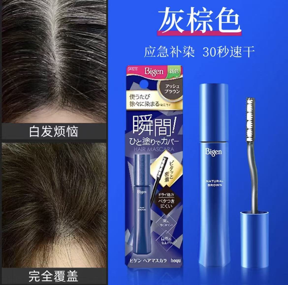 日本 美源 Bigen 植物染发笔15ml 遮盖白发 临时补色 4色可选