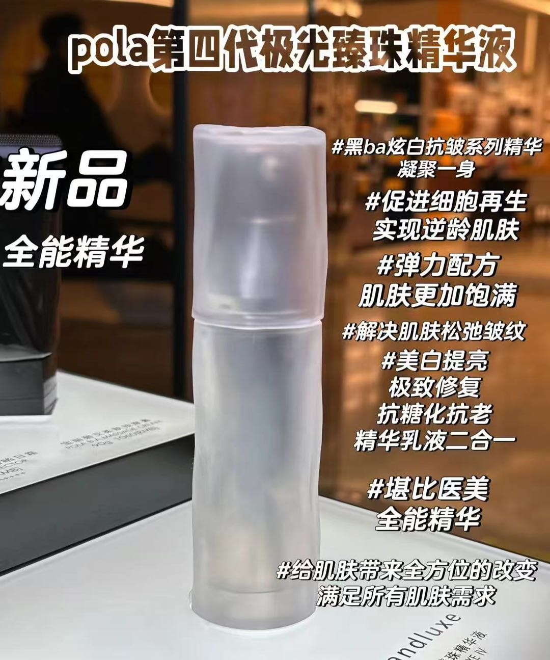 【Pre-order item】日本POLA宝丽第四代BA极光焕彩美容精华液50g 紧致抗衰 全能修护