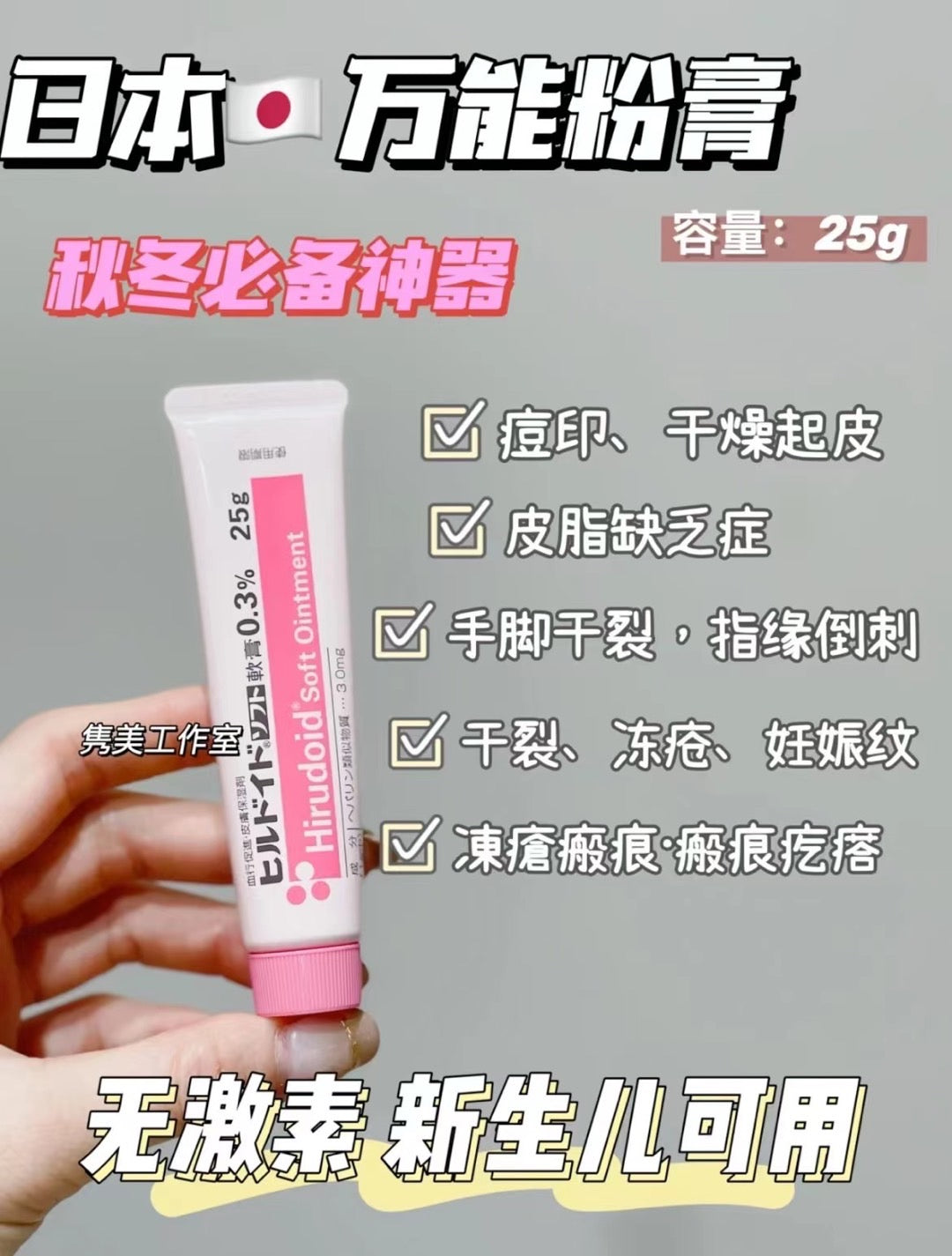 日本万能无激素小粉膏25g（去湿疹 痘印 疤痕…… ）（保质期02.2028Y）