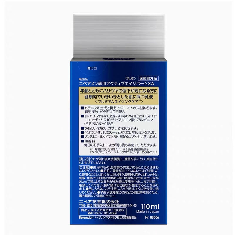 [pre-order]日本Nivea妮维雅保湿乳液 补水清爽男士专用修护滋润 100ml