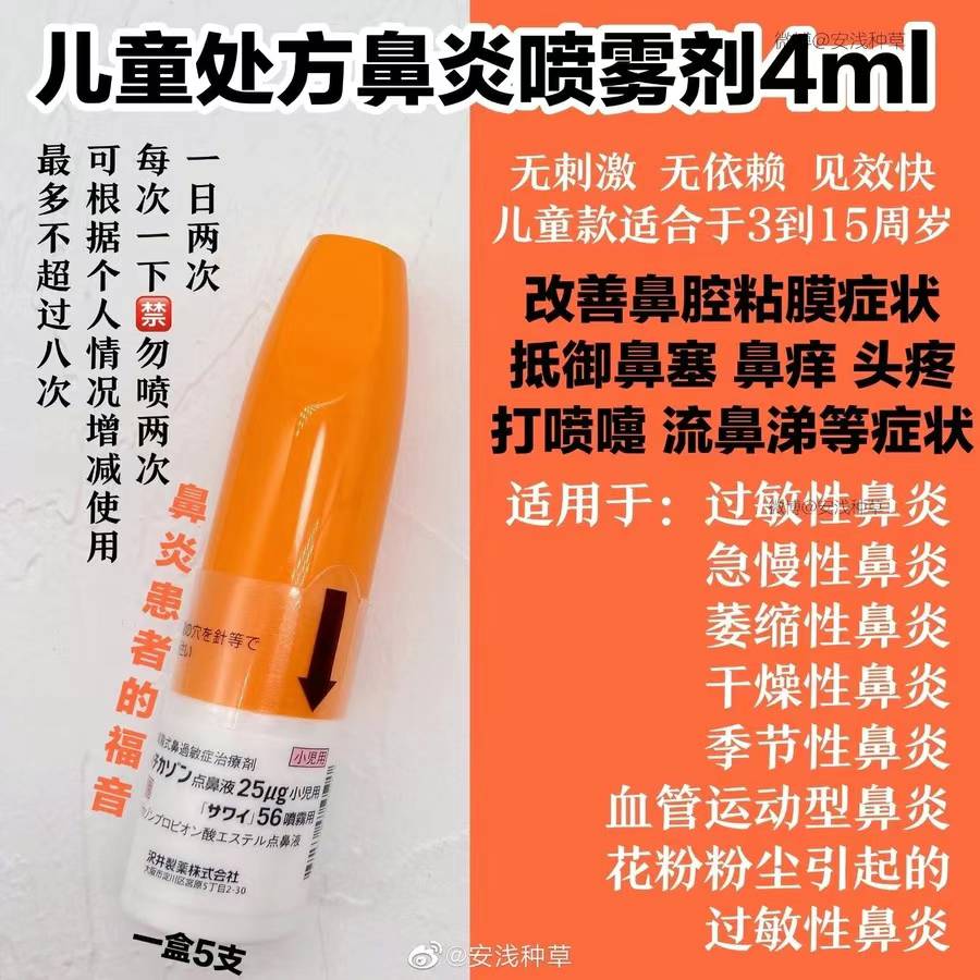 儿童鼻炎喷雾 橙色款8.5g装