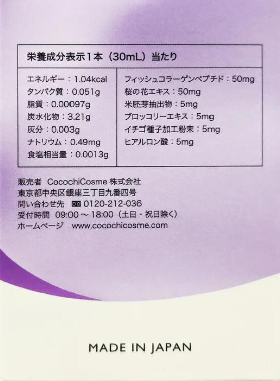 日本COCOCHI AG Melority 限定版 抗糖口服液30ml*10本入(2025.05.29)