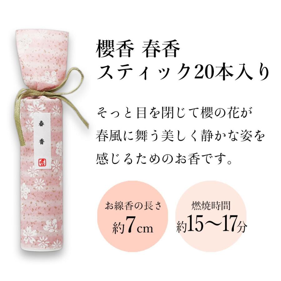 日本 香彩堂 桜香 春香インセンスギフト 线香 10本+香皿/香立/名刺香各1