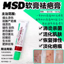 日本 MSD凝胶 祛疤膏 烫伤祛术后疤痕 祛妊辰纹疤痕修护膏