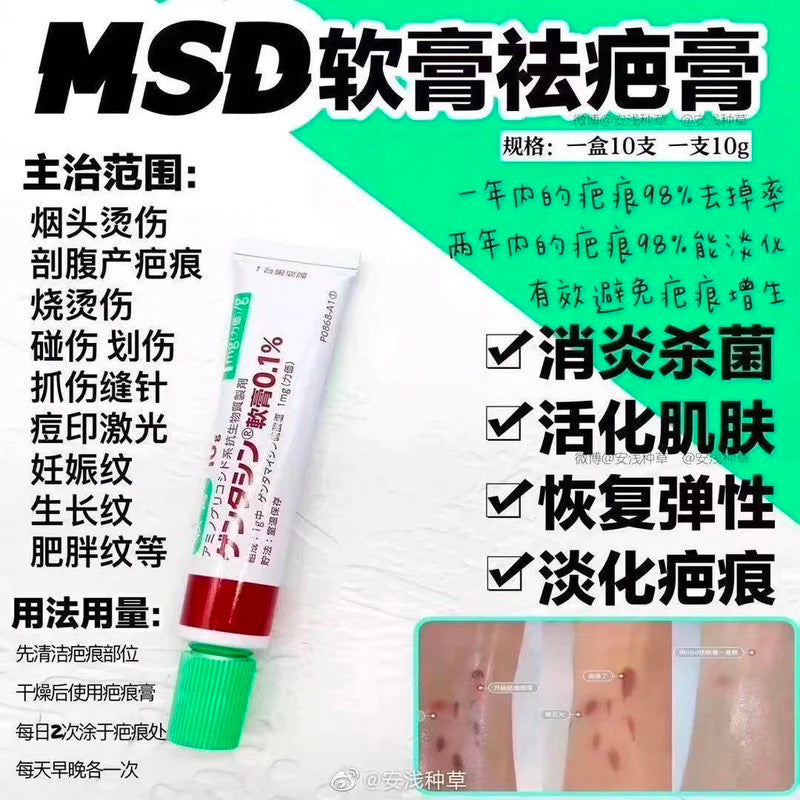 日本MSD凝胶去疤膏 烫伤祛术后疤痕 去妊辰纹疤痕修护膏