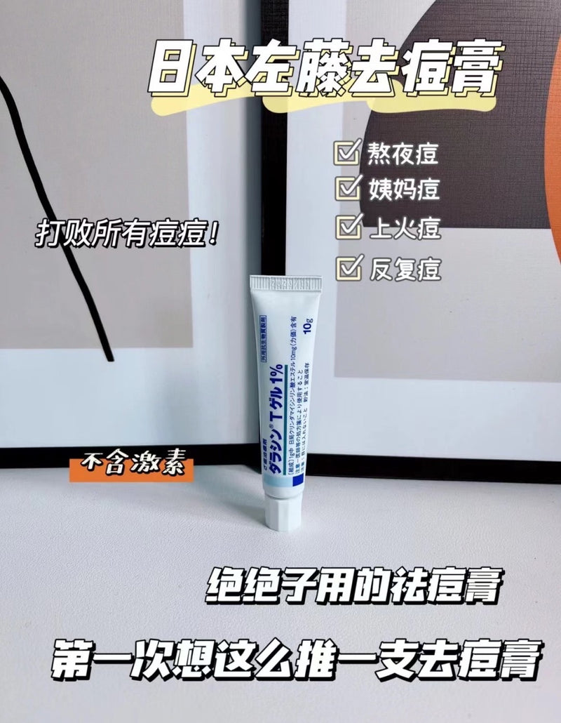 日本SATO佐藤制药祛痘膏 去粉刺无刺激 去闭口粉刺淡化