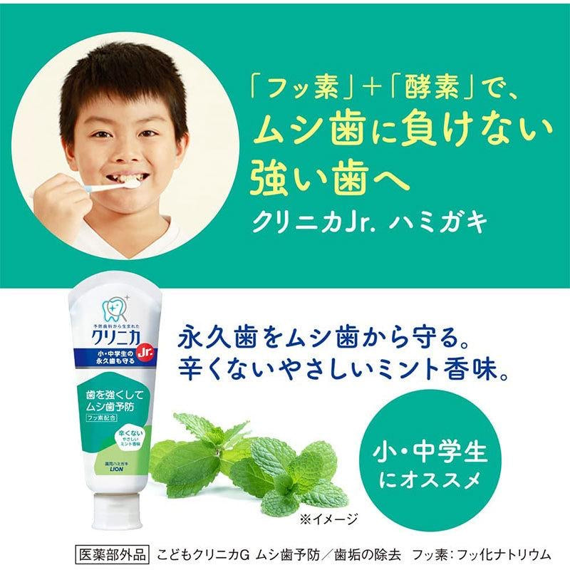 日本 LION狮王  中小学生指定换牙期专用牙膏 防蛀固齿 温和薄荷 60g