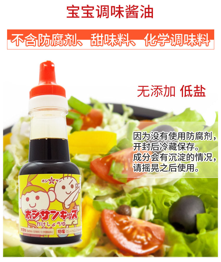 日本みそ醤油Hoshisan 儿童低盐酱油 含维生素B 辅食调味 无防腐剂 1岁+ 150ml (保质期2024.06.26）