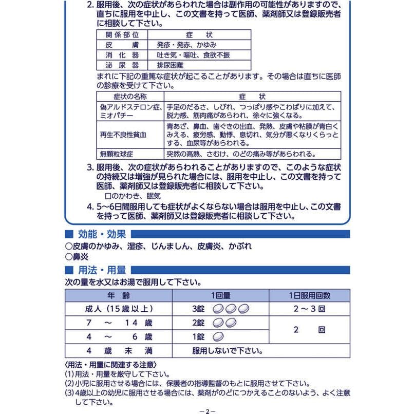 日本第一三共抗过敏皮肤炎症内服药 110粒 抗菌消炎 鼻炎湿疹 皮肤瘙痒 （保质期2027.09）