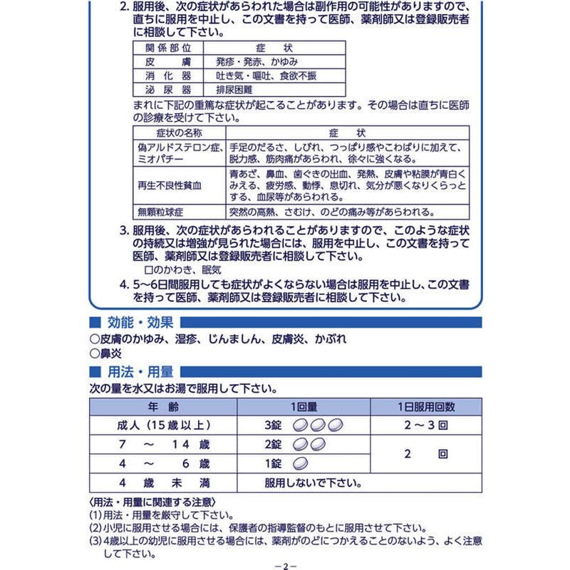 日本第一三共抗过敏皮肤炎症内服药 110粒 抗菌消炎 鼻炎湿疹 皮肤瘙痒 （保质期2027.06）