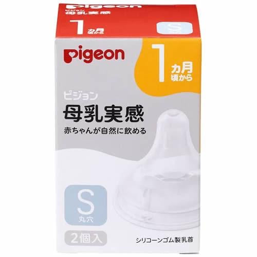 日本 贝亲Pigeon奶嘴母乳实感奶嘴S 2个入 适合1个月左右的宝宝