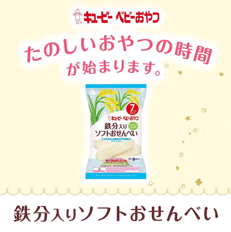日本丘比宝宝蔬菜米饼仙贝 宝宝婴幼儿低敏高铁辅食零食 磨牙饼干 7个月+ 20g (保质期2024.01.27）