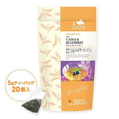 日本 Lupicia 冷泡茶 黑加仑蓝莓红茶  20茶包 （保质期2025.03）