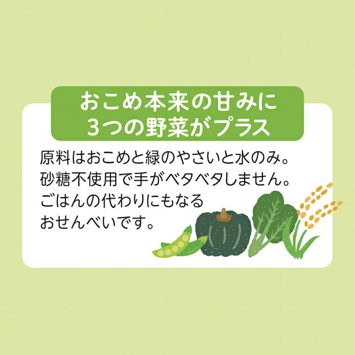 日本Edison 宝宝无糖无盐蔬菜米饼磨牙棒 7个月+ （2024.09）