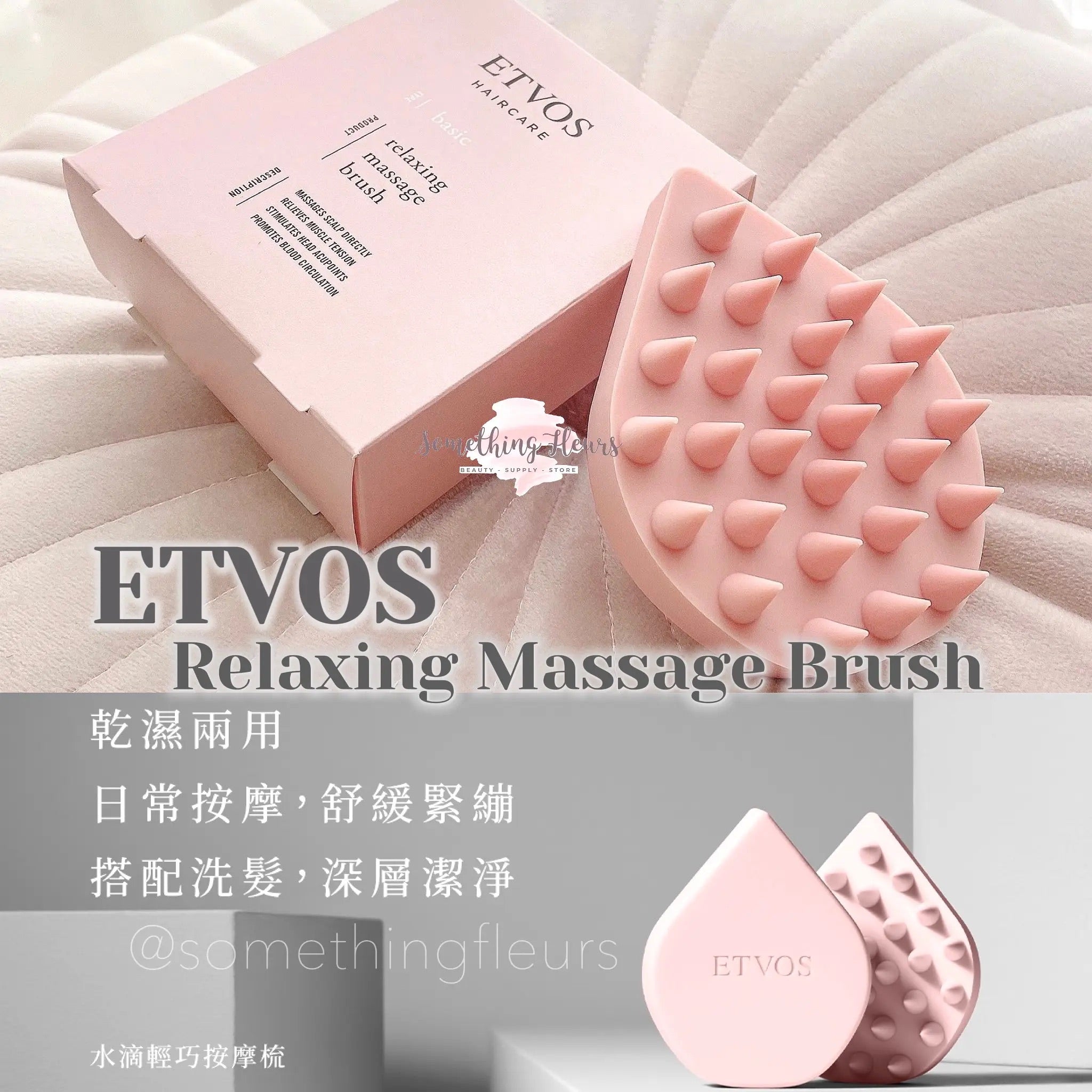 日本ETVOS悦朵丝 头皮用按摩刷