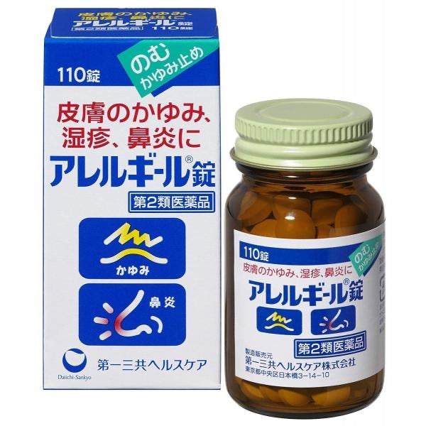 日本第一三共抗过敏皮肤炎症内服药 110粒 抗菌消炎 鼻炎湿疹 皮肤瘙痒 （保质期2027.09）