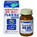 日本第一三共抗过敏皮肤炎症内服药 110粒 抗菌消炎 鼻炎湿疹 皮肤瘙痒 （保质期：07/2030）