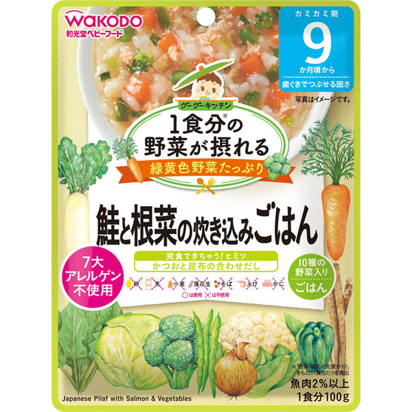 日本和光堂WAKODO 宝宝即食辅食 日式三文鱼蔬菜烩饭 100g  9个月+ （保质期2024.07）