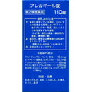 日本第一三共抗过敏皮肤炎症内服药 110粒 抗菌消炎 鼻炎湿疹 皮肤瘙痒 （保质期：07/2030）