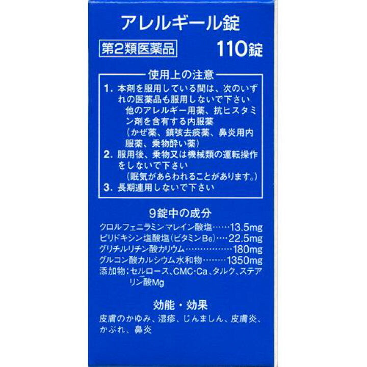 日本第一三共抗过敏皮肤炎症内服药 110粒 抗菌消炎 鼻炎湿疹 皮肤瘙痒 （保质期2027.09）