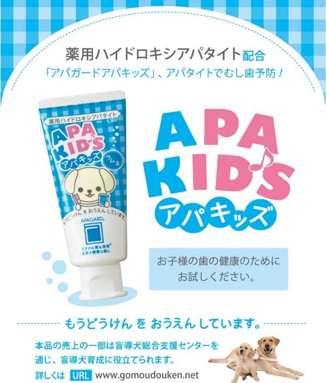 日本 Apagard 微粒子 儿童宝宝防蛀牙膏 蓝色版 适合换牙期 6-12岁 60g