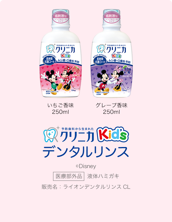 日本狮王LION狮王Mickey Kid's 儿童漱口水250ml 草莓/葡萄
