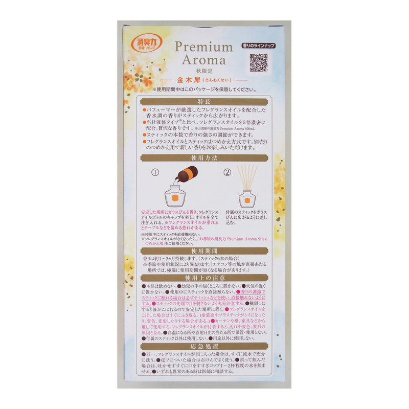 日本STエステー 消臭力 Premium Aroma 金木犀/丹桂限定版 室内香氛/厕所洗手间香氛/扩香棒瓶组