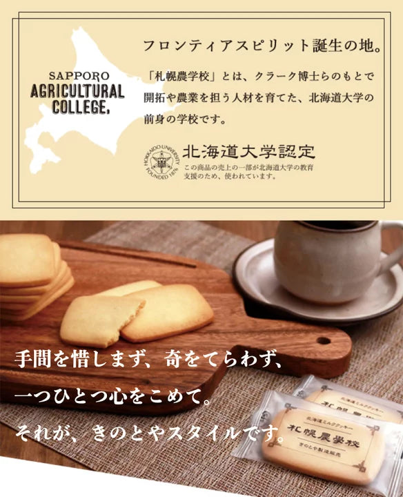 日本 北海道大学认证 札幌農学校 奶油曲奇 24枚入 （赏味期限01.13.26y）