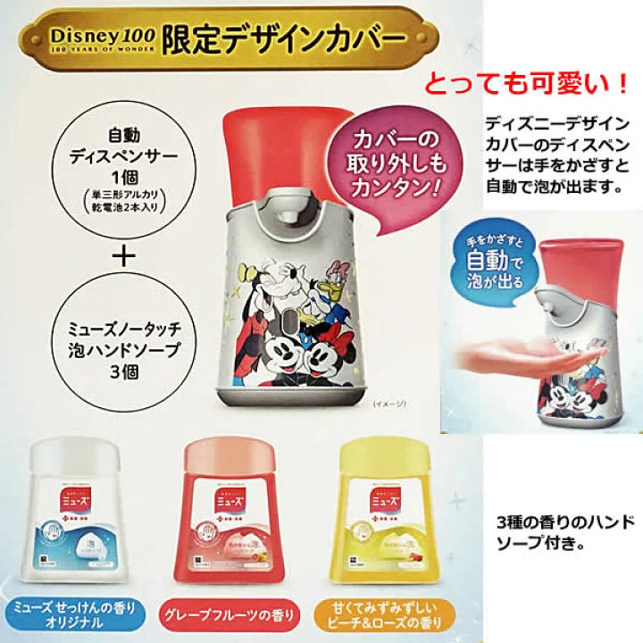 MUSE x Disney【迪士尼100周年限定】 无接触自动洗手机+泡沫洗手液250ml x3 + 卡通超细纤维布