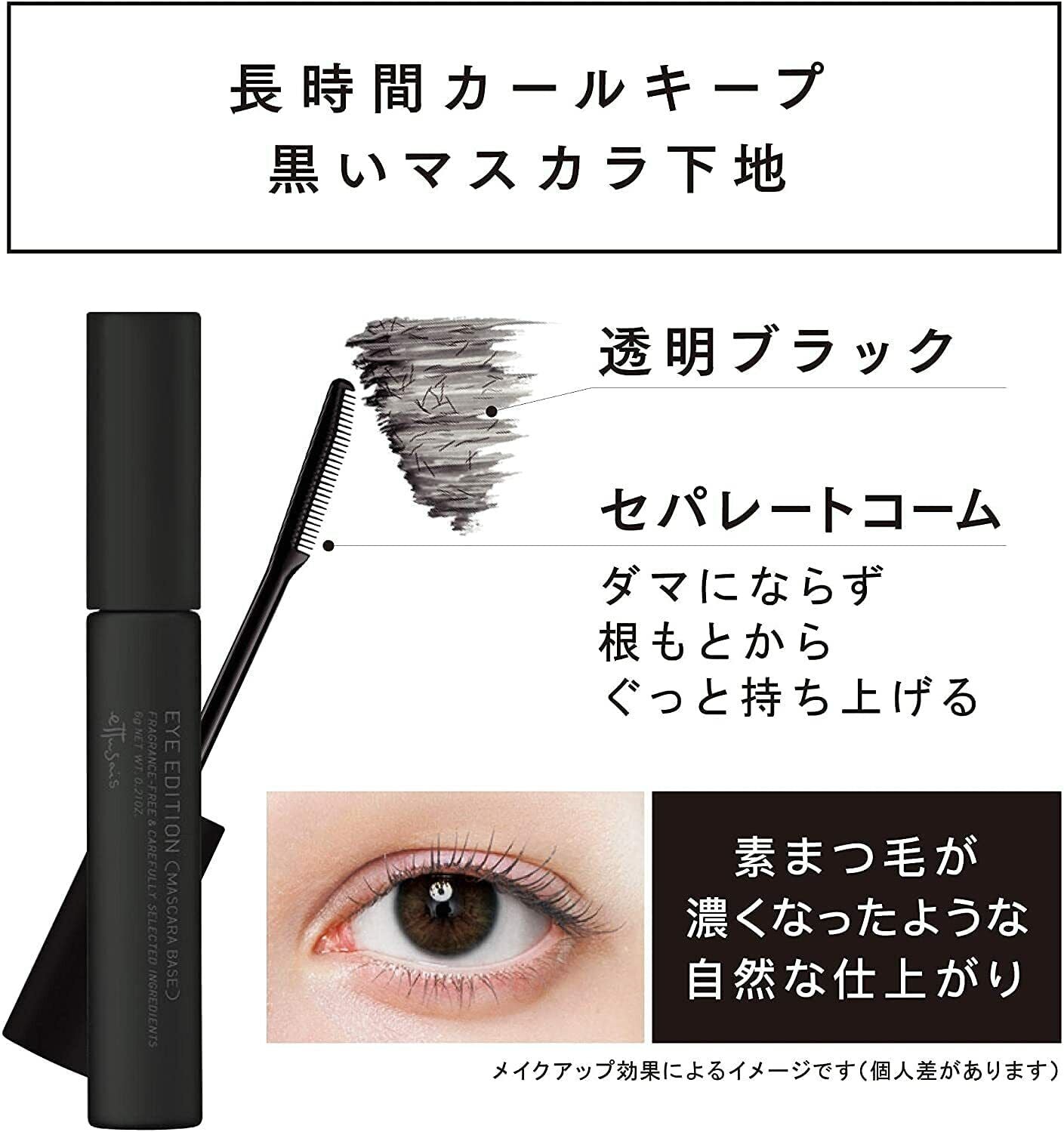 日本ettusais艾杜纱 魔束卷翘睫毛打底膏 6g