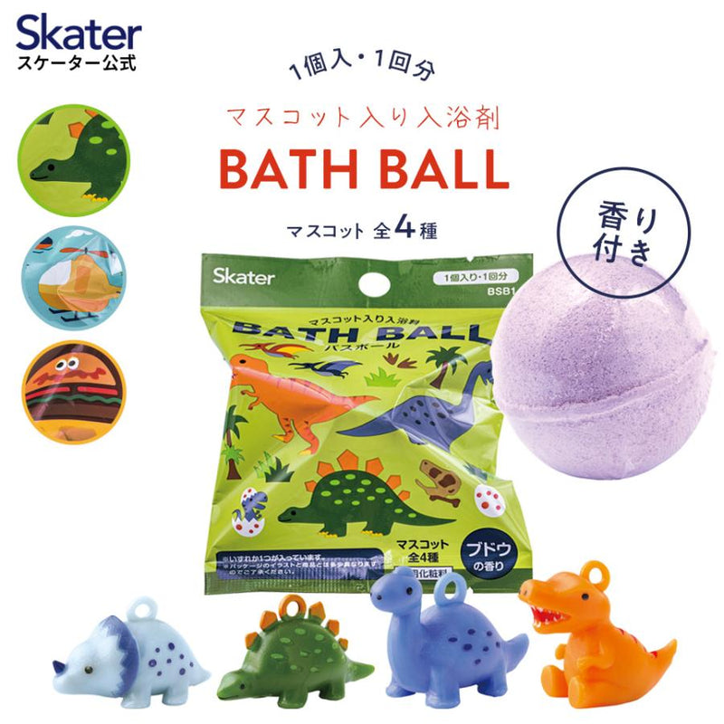 日本 Skater 玩具入浴球 泡澡球 溶解后有玩具浮出【恐龙】葡萄香