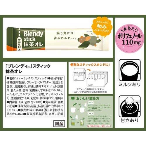 日本AGF Blendy Stick即溶抹茶欧蕾 9.7g X18支 （保质期2026.07）