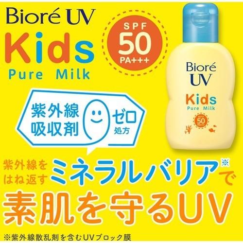 日本KAO花王碧柔 UV 儿童物理防晒乳霜 SPF50 PA +++ 70ml