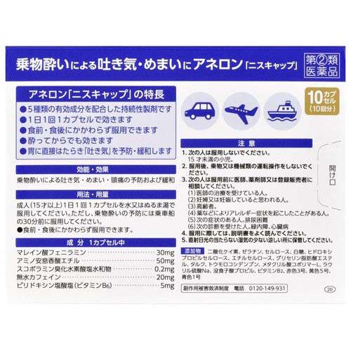 白兔 Anellon varnish cap 晕车晕船药 10粒
