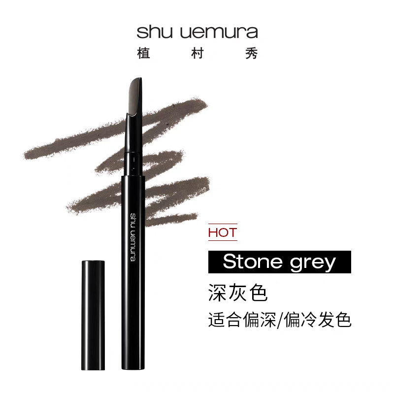 日本植村秀shu uemura 自动砍刀眉笔 便携版  自然眉妆 3色可选