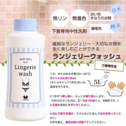 日本wacoal 华歌尔 BODY SPICE LINGERIE WASH 内衣裤专用清洗液 270ML