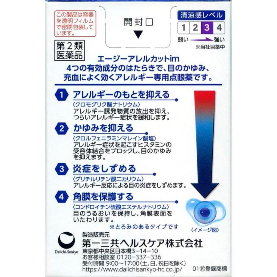 日本第一三共制药 AG过敏性眼药水M 花粉症止痒 滋润保湿型 13ml（保质期2026.09）