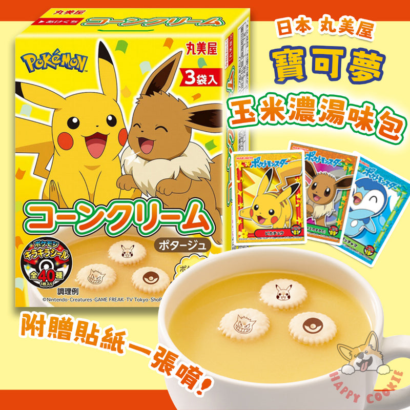 Marumiya丸美屋 x Pokémon 即冲玉米奶油浓汤（随机附赠1枚贴纸） 3袋入/53.1g(保质期2024.10.04）