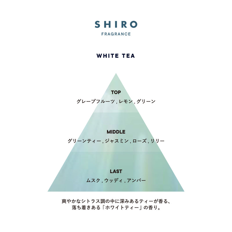 日本SHIRO 限定香水 White Tea白茶 40ml