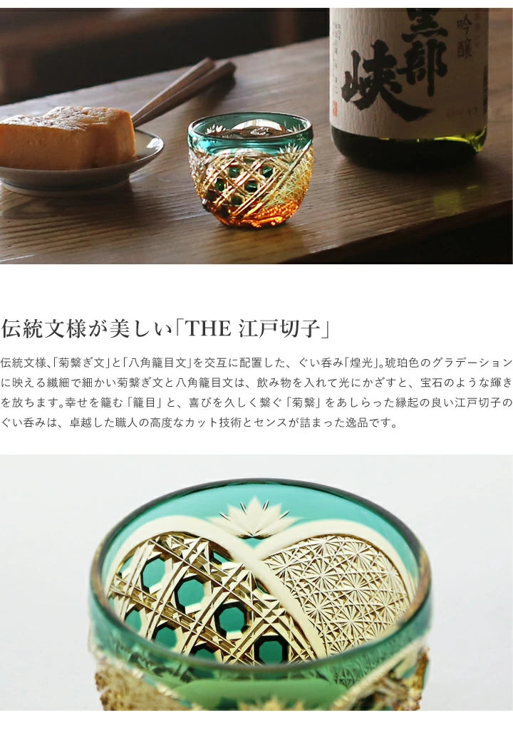 日本Yamada山田硝子 江户切子 煌光 冷酒杯 琥珀纏青色 85ml