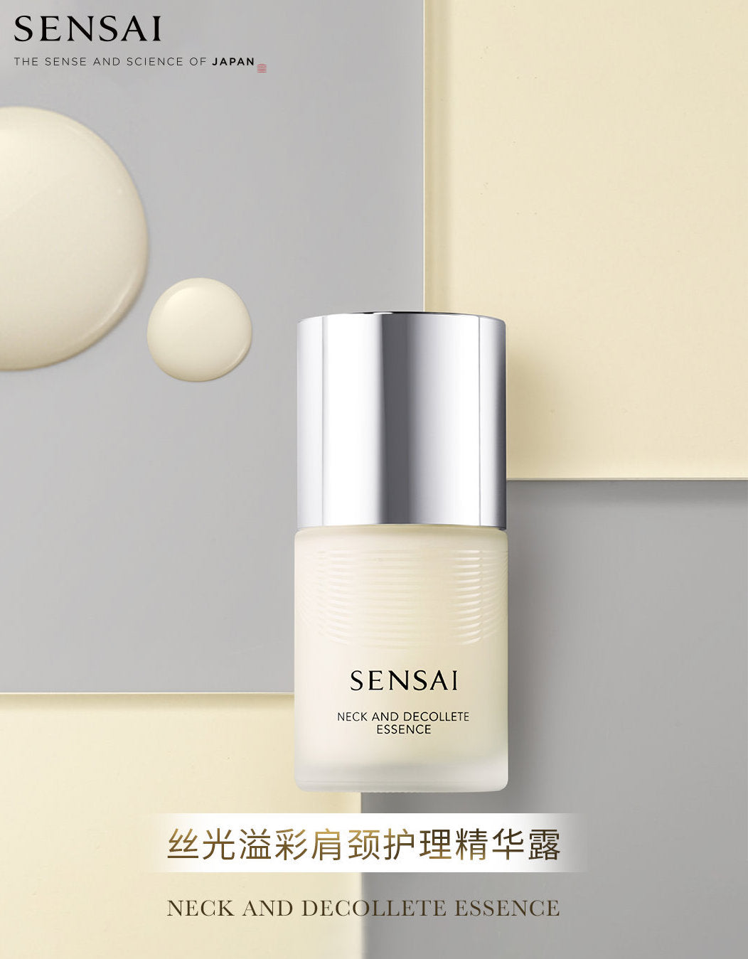 日本SENSAI 丝光溢彩  颈部精华露 提升紧致淡纹护理颈霜 100ml